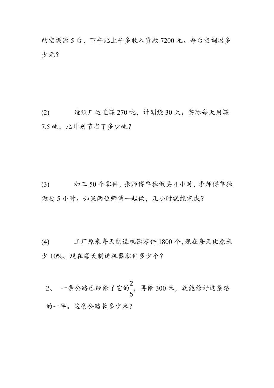 北师大版六年级数学小升初毕业检测模拟试卷六_第5页