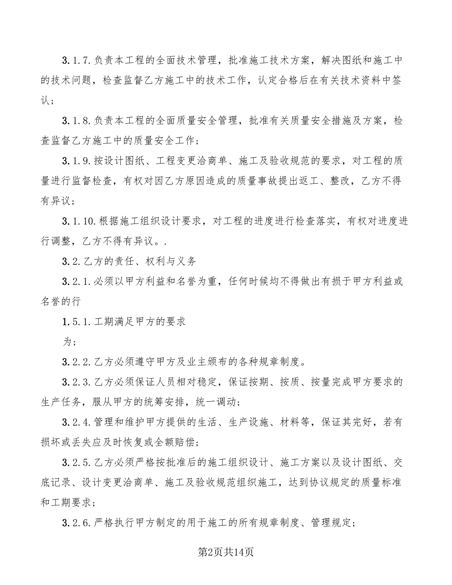 2022年市政工程分包合同_第2页