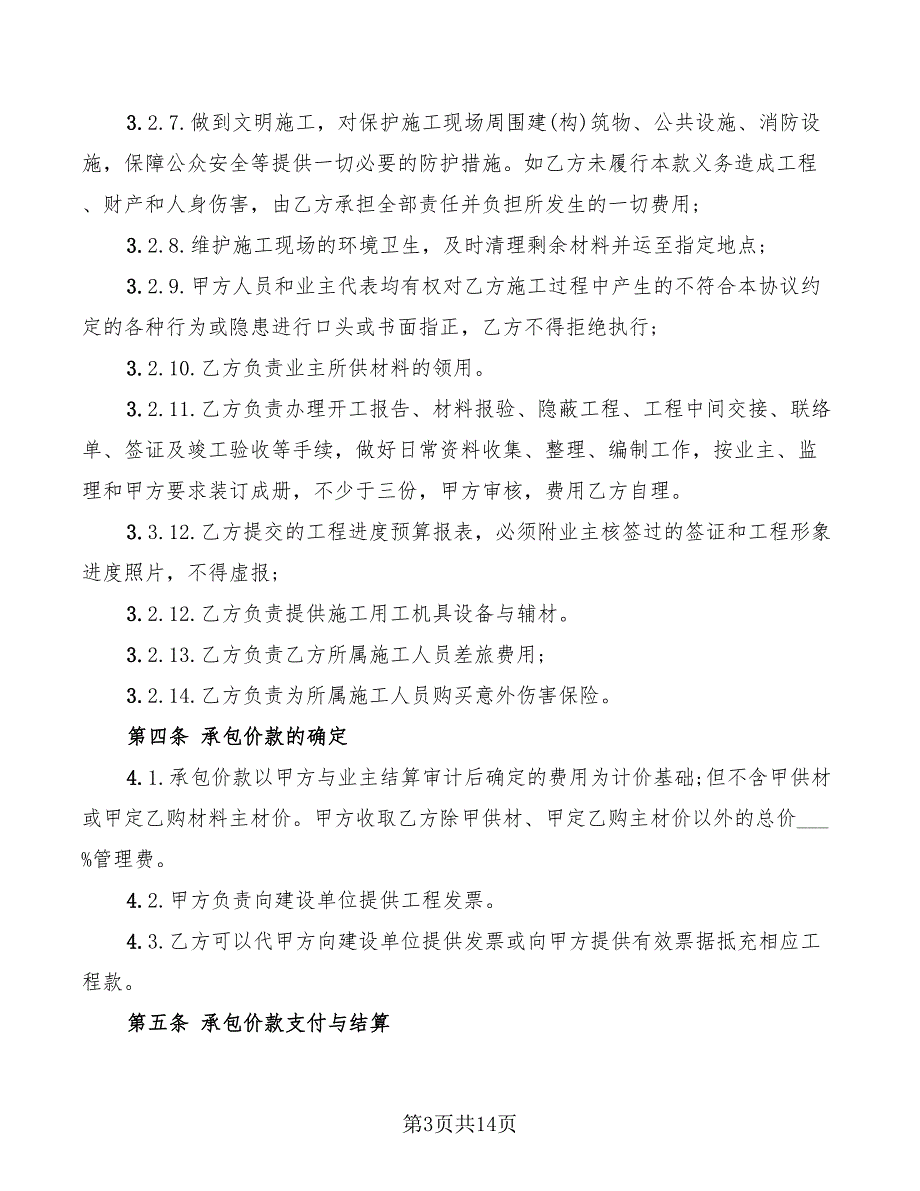 2022年市政工程分包合同_第3页