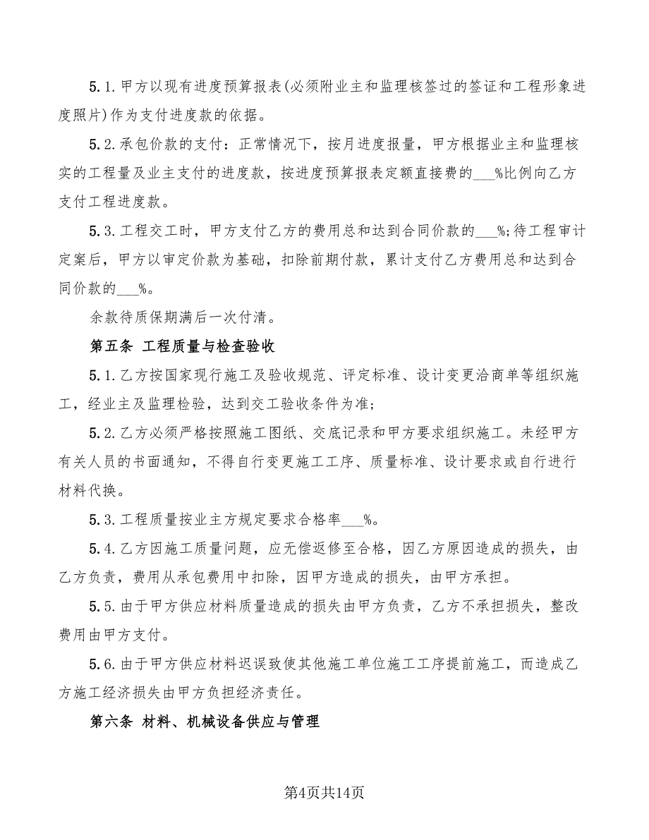 2022年市政工程分包合同_第4页