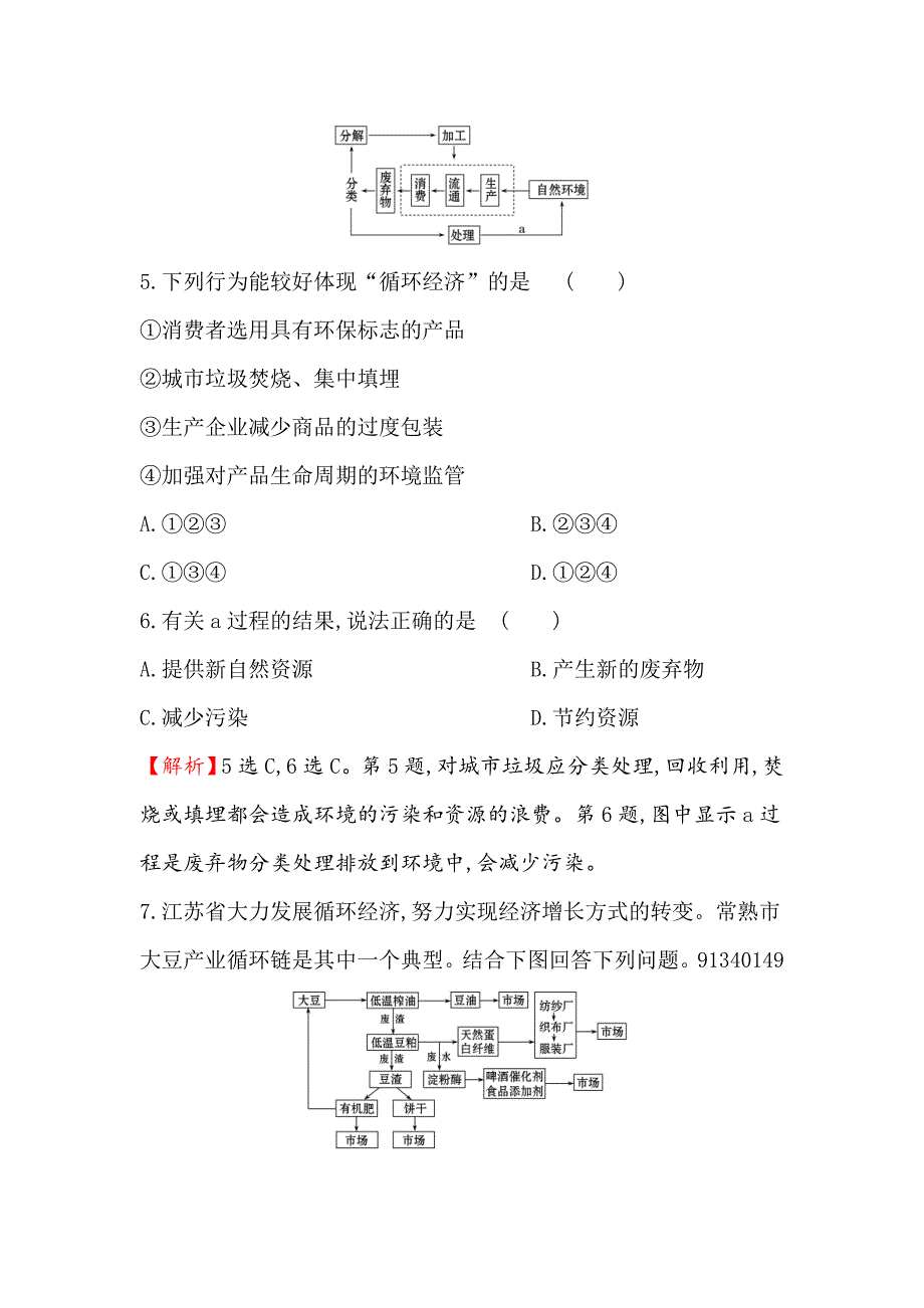 高考地理一轮全国通用版课时提升作业 二十三 8.2人地关系思想的历史演变　通向可持续发展的道路 Word版含解析_第3页