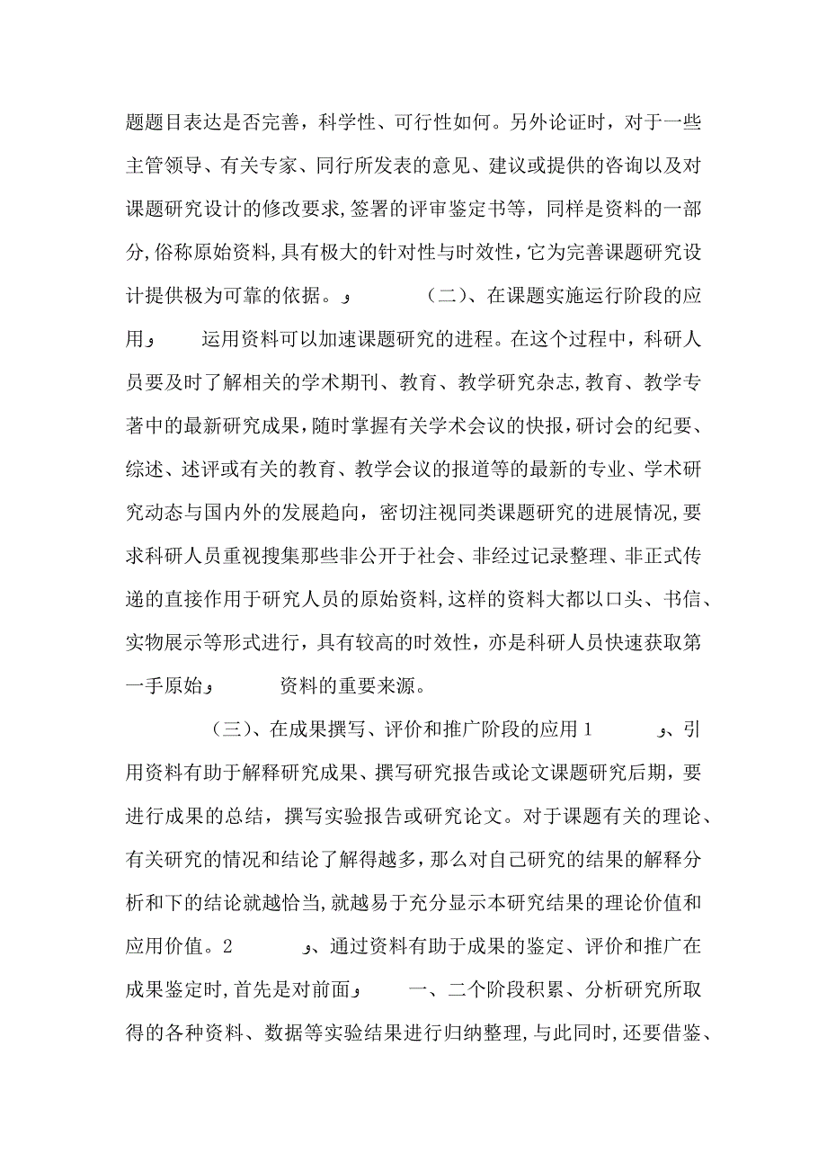 教育科学研究方法辅导材料二_第2页