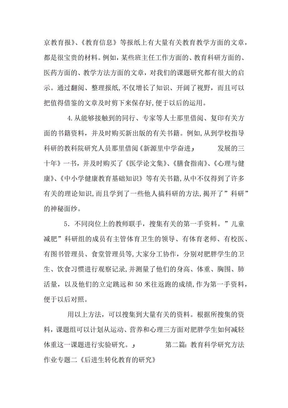 教育科学研究方法辅导材料二_第4页