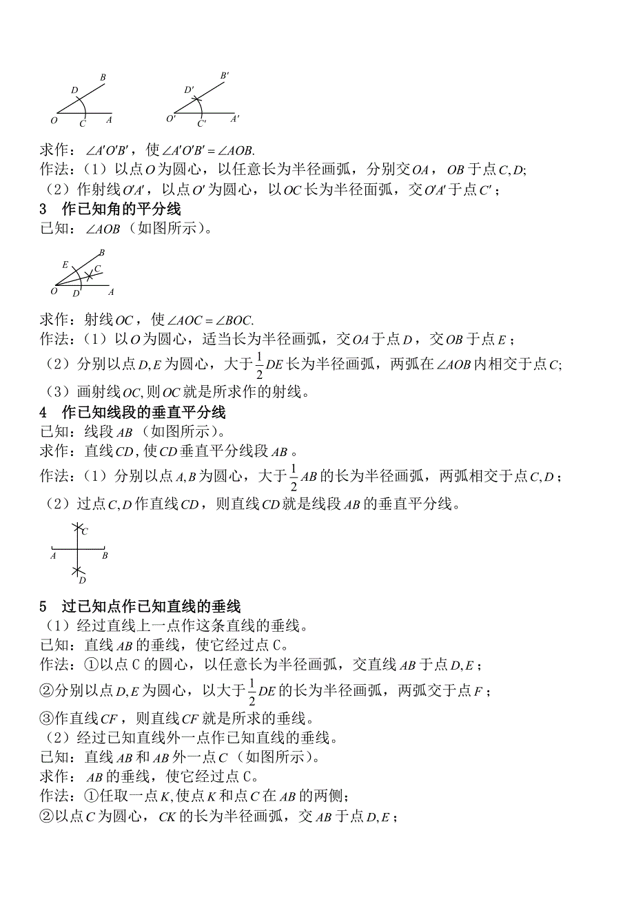 人教版九年级上册-初中数学中考知识点聚焦+第二十一章-作图与设计.docx_第2页