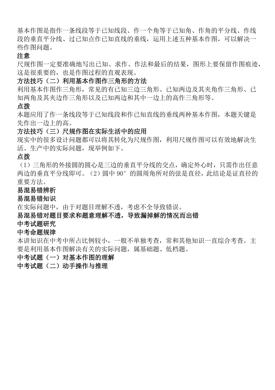 人教版九年级上册-初中数学中考知识点聚焦+第二十一章-作图与设计.docx_第4页