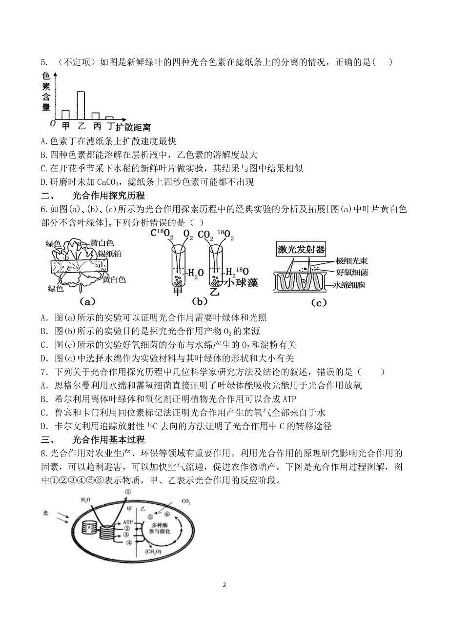 新高考一轮复习 光合作用题型总结 .docx_第2页