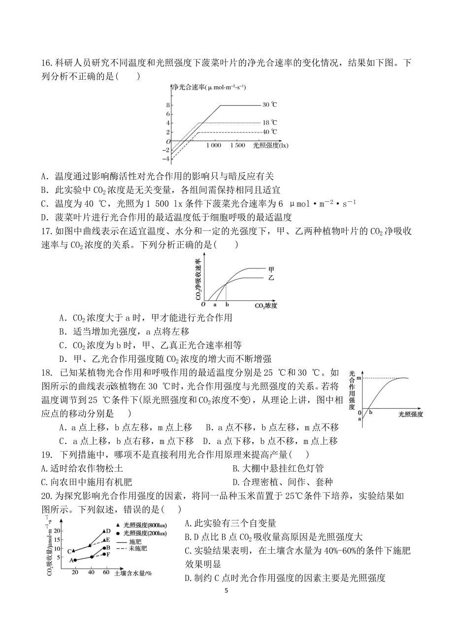 新高考一轮复习 光合作用题型总结 .docx_第5页