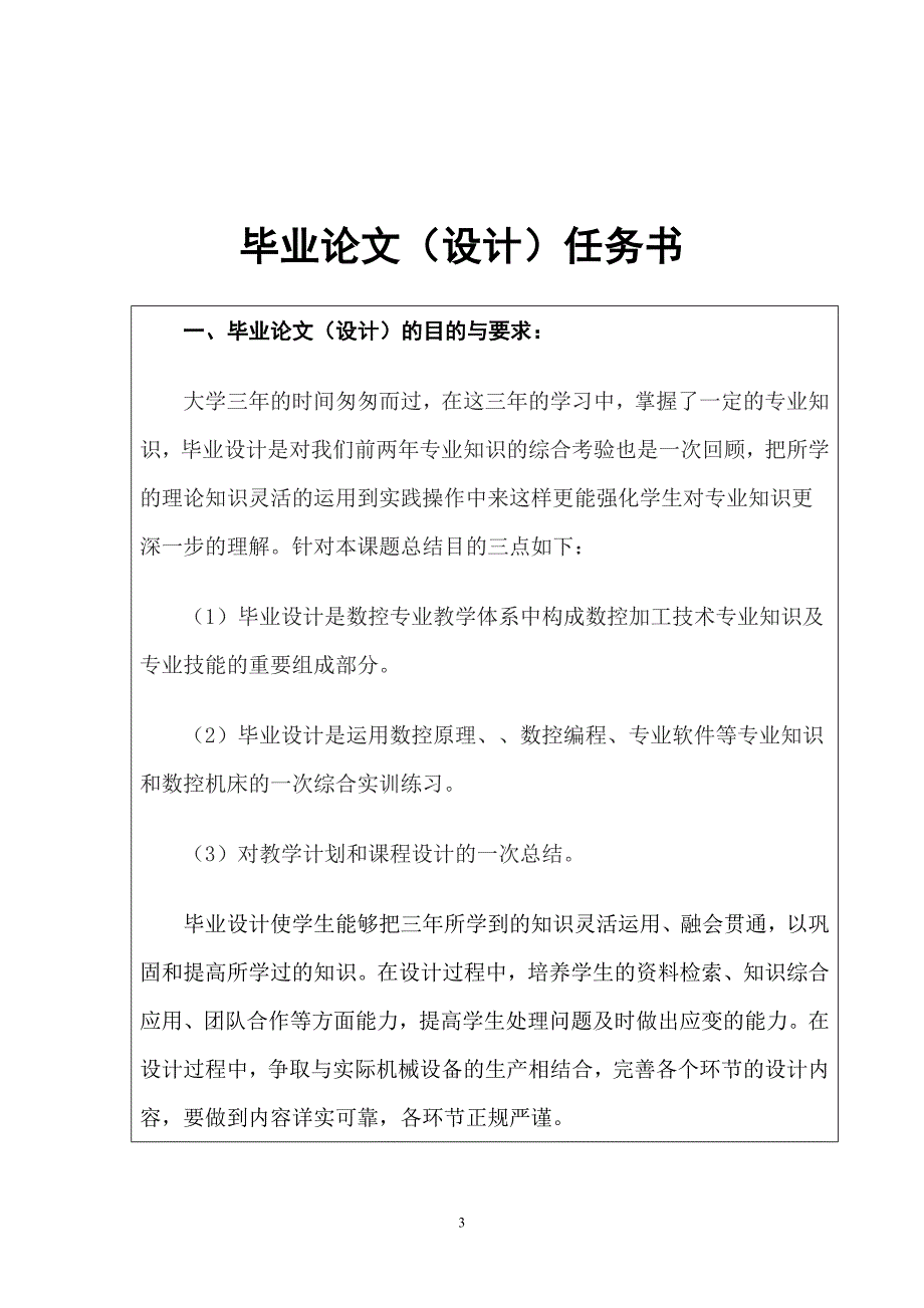 2675372600数控机床轴类零件加工工艺分析的毕业设计_第3页