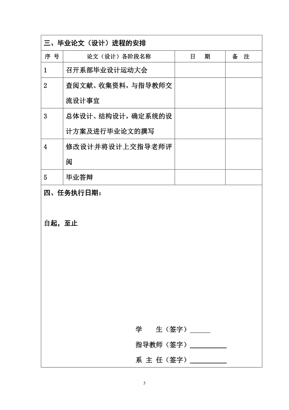 2675372600数控机床轴类零件加工工艺分析的毕业设计_第5页