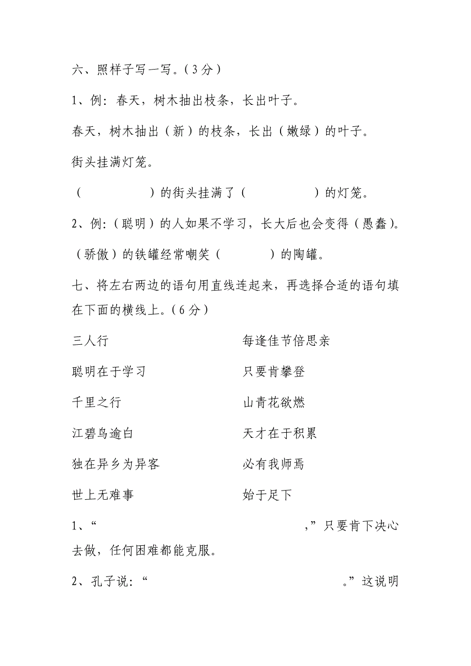 2012年三年级语文期末试题_第3页