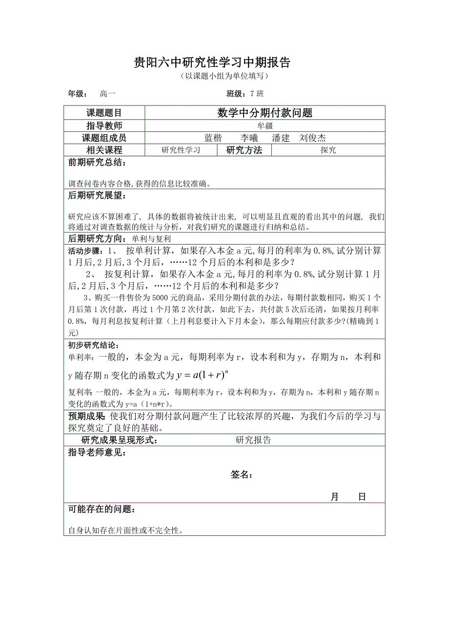 数学中分期付款问题_第2页