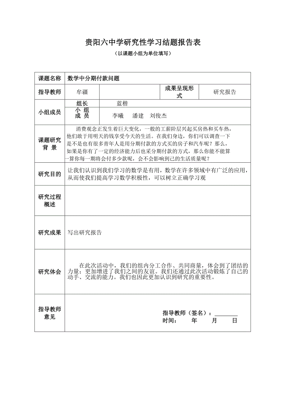 数学中分期付款问题_第3页