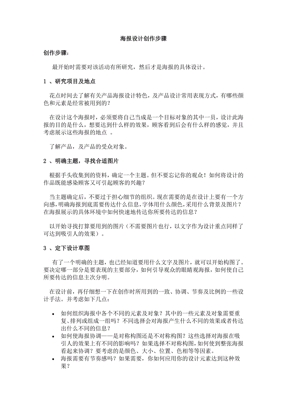 海报设计流程_第1页