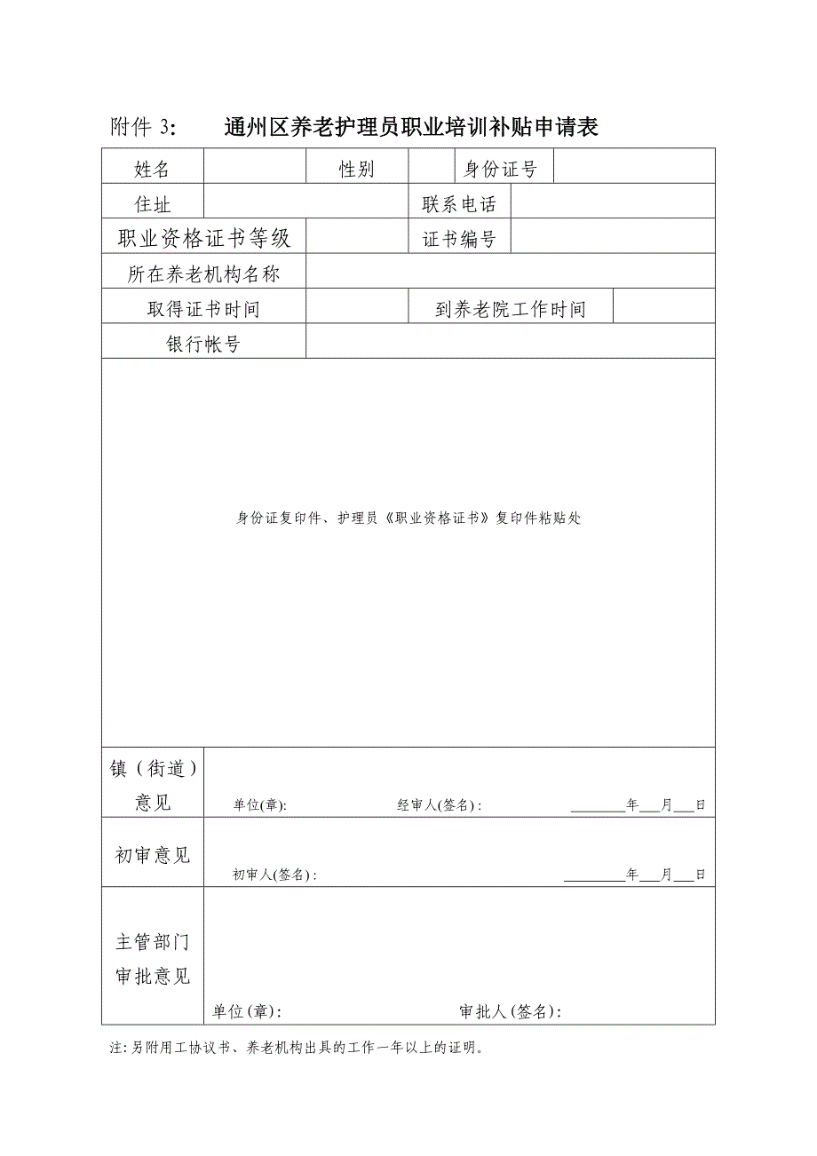 附件二南通市民办养老机构自查报告_第3页