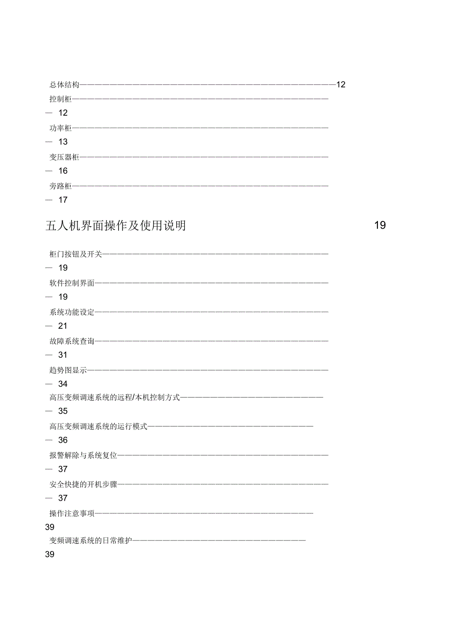 安徽颐和能源科技股份公司操作手册_第2页