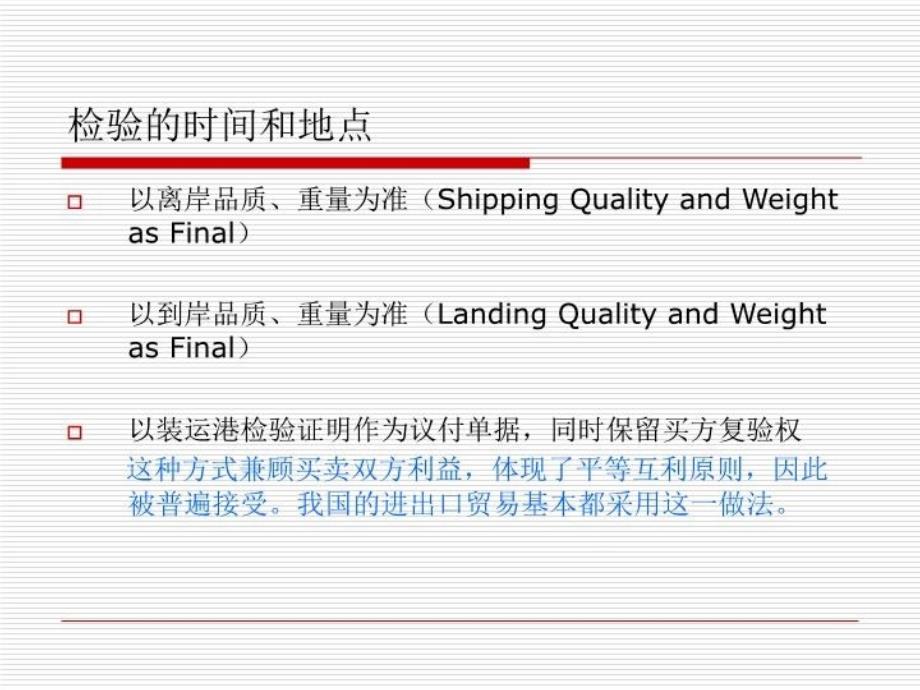 最新十四章出口货物报验PPT课件_第4页