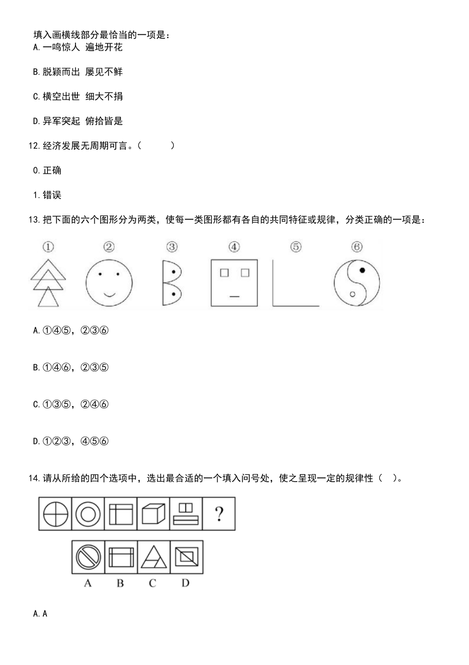 2023年05月吉林长春工业大学招考聘用高层次人才(2号)笔试参考题库含答案解析_1_第4页