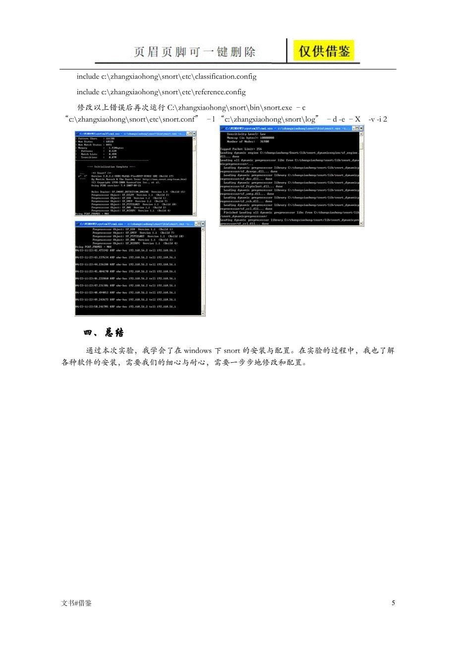 snort入侵检测实验报告[借鉴实操]_第5页