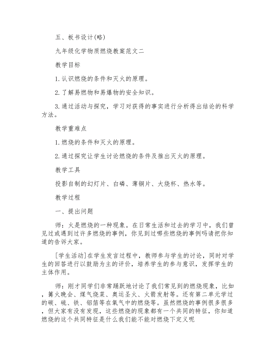 2022年九年级化学物质燃烧教案最新五篇_第3页