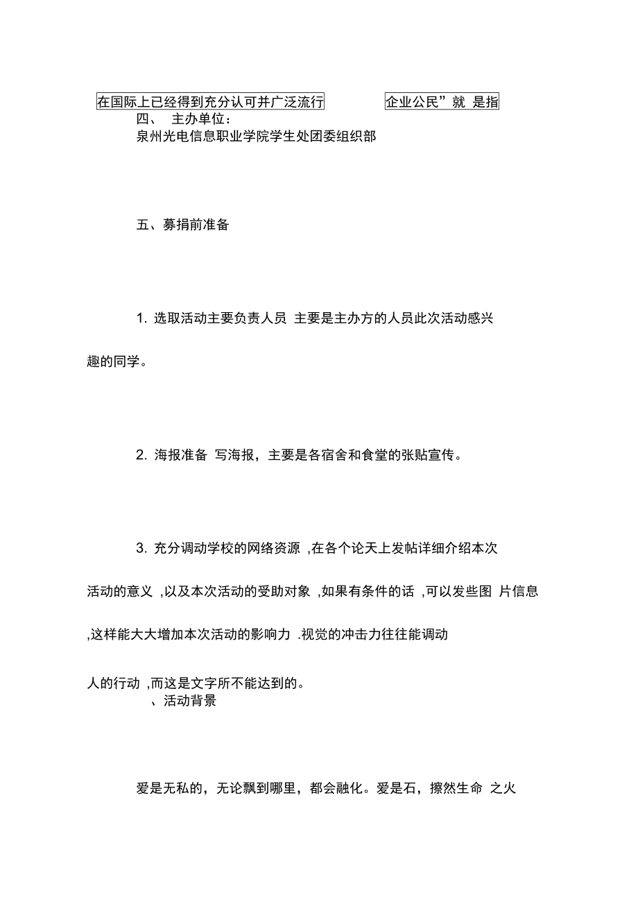 大学生募捐活动策划书_第4页