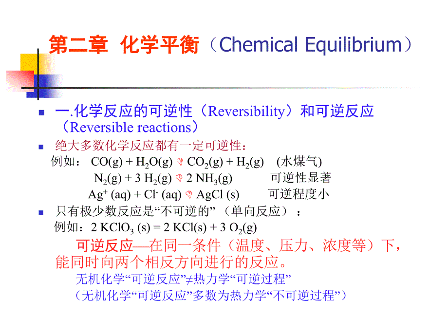 二章节化学平衡ChemicalEquilibrium_第1页