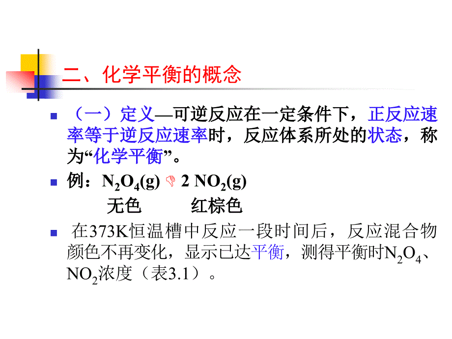 二章节化学平衡ChemicalEquilibrium_第2页