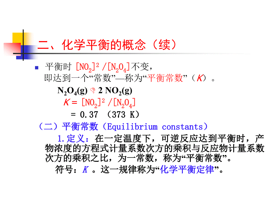 二章节化学平衡ChemicalEquilibrium_第4页