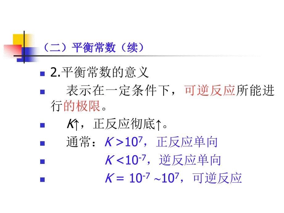 二章节化学平衡ChemicalEquilibrium_第5页