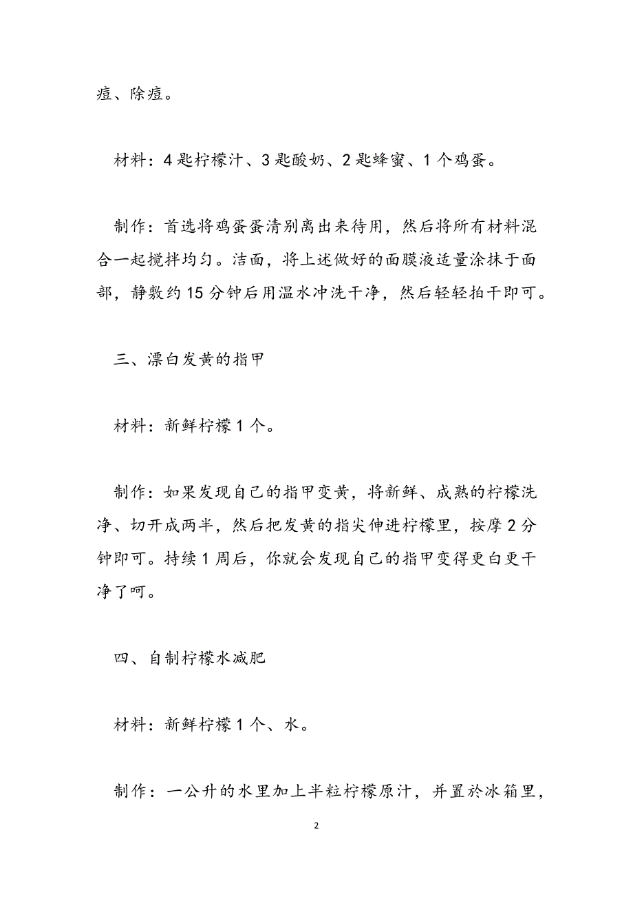 2023年柠檬的美容功效以及作用柠檬的功效与作用.docx_第2页