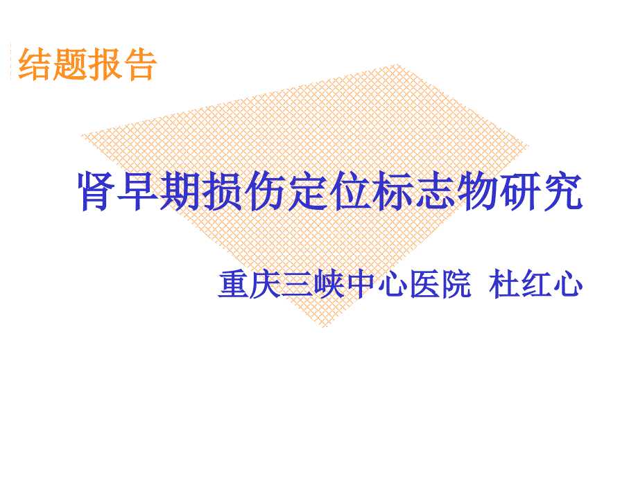 《课题结题汇报》PPT课件.ppt_第2页