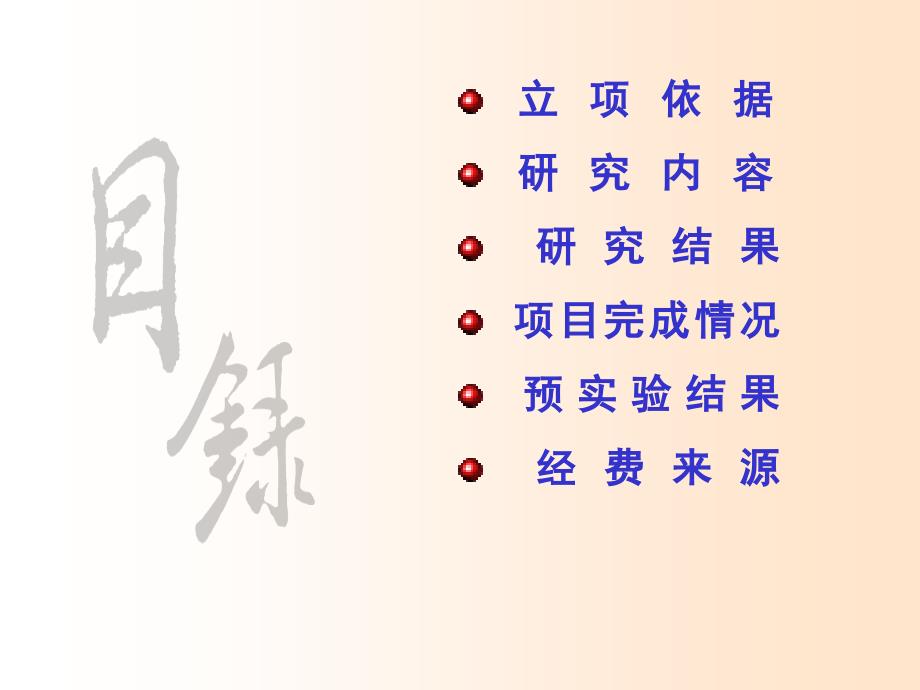 《课题结题汇报》PPT课件.ppt_第3页