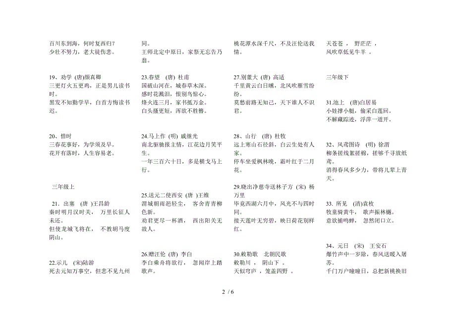 教科版小学1-5年古诗(按课本循序整理)_第2页