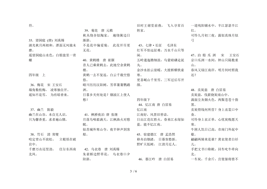 教科版小学1-5年古诗(按课本循序整理)_第3页