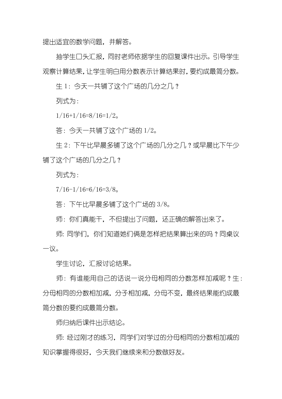 分数加减法,一,模板教案十二篇_第2页