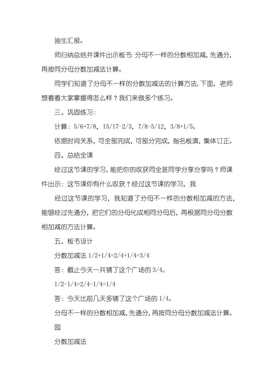 分数加减法,一,模板教案十二篇_第5页