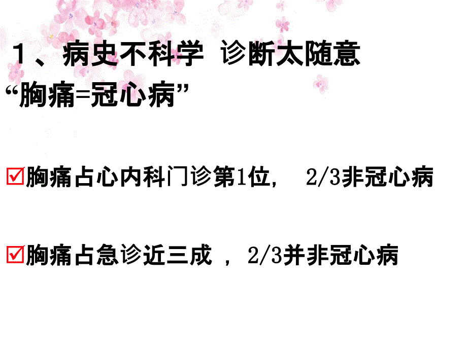 心血管无创检查在社区应用的常见误区_第2页