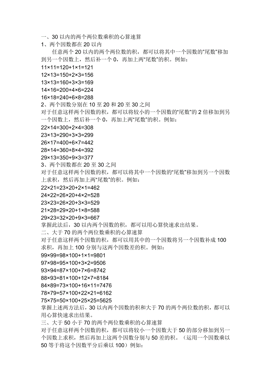 数学计算方法.doc_第1页