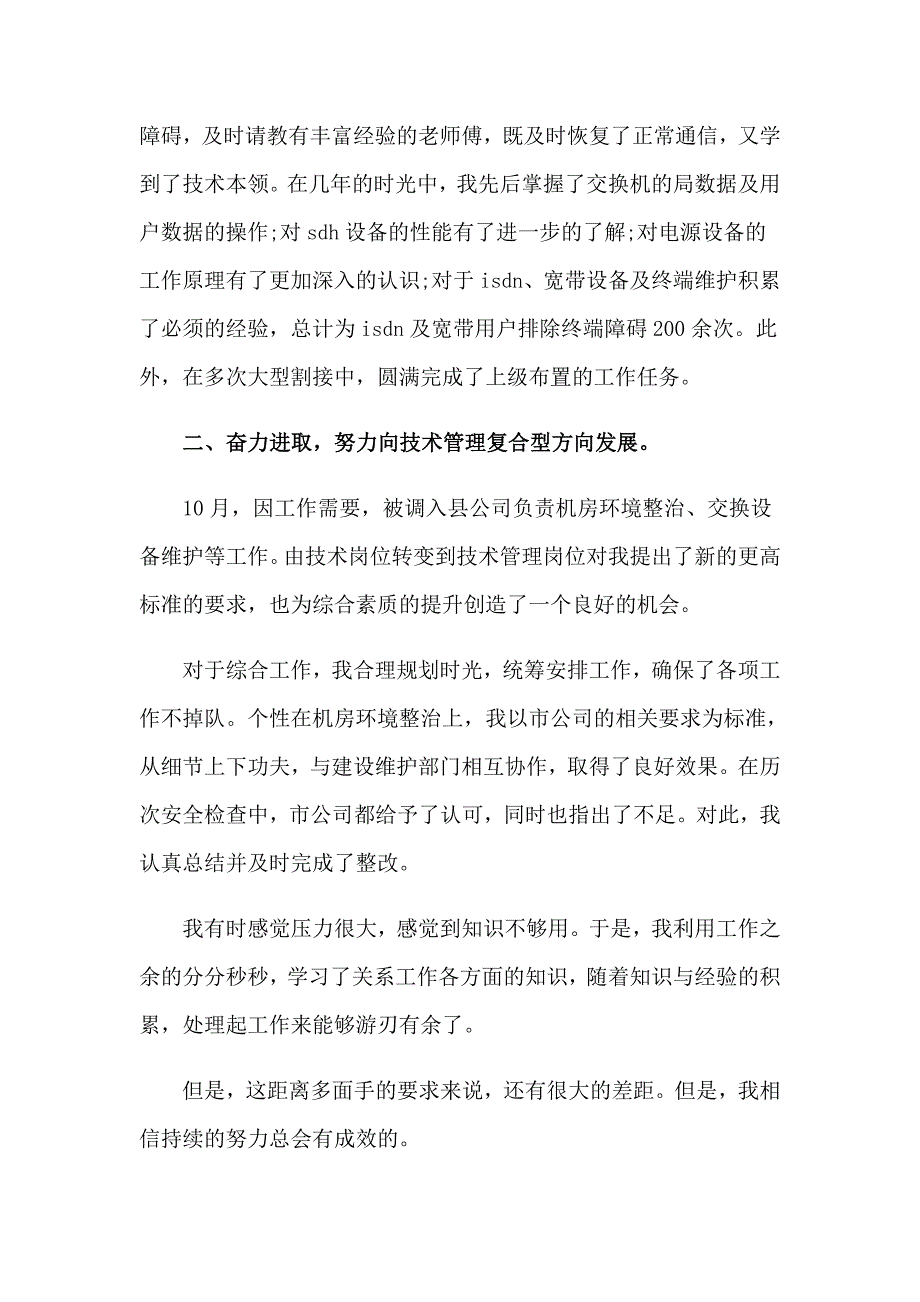 技术员年终工作总结_第2页