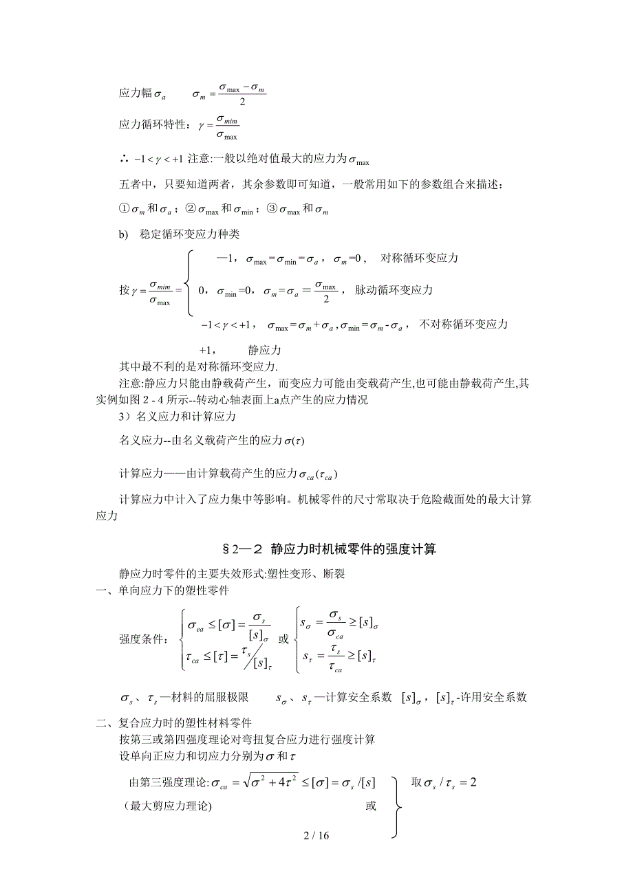 第二章机械零件的强度_第2页