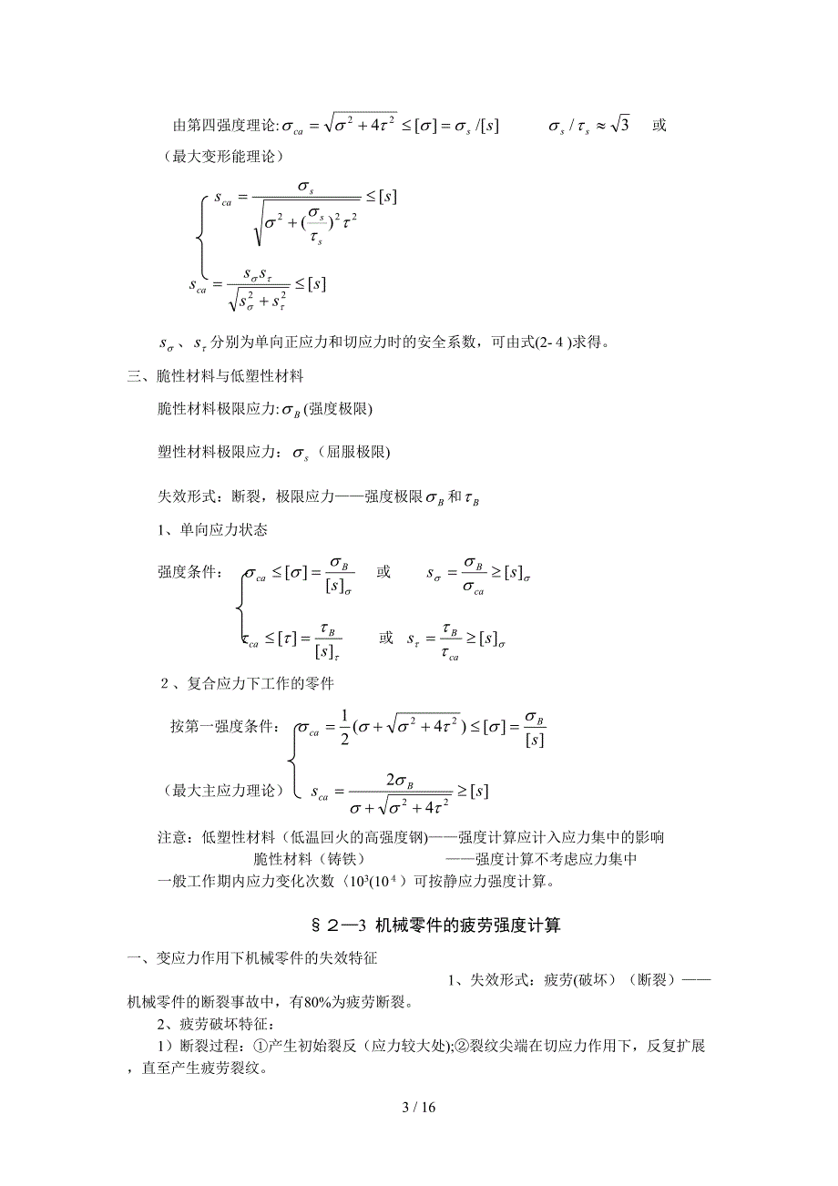 第二章机械零件的强度_第3页