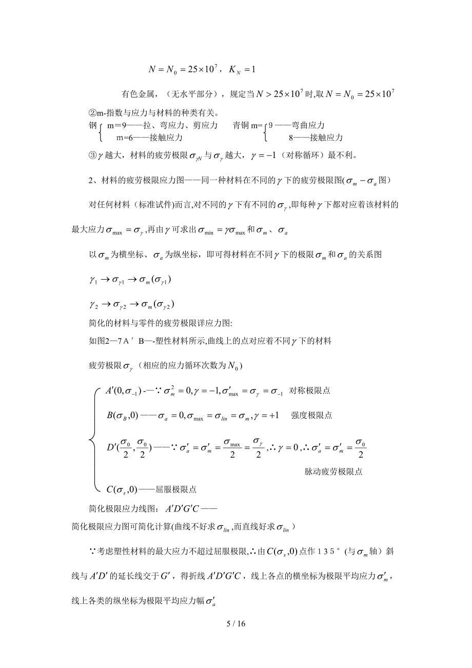 第二章机械零件的强度_第5页