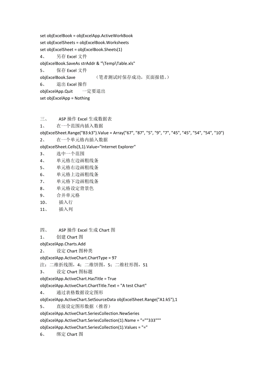 ASP操作Excel技术总结_第2页