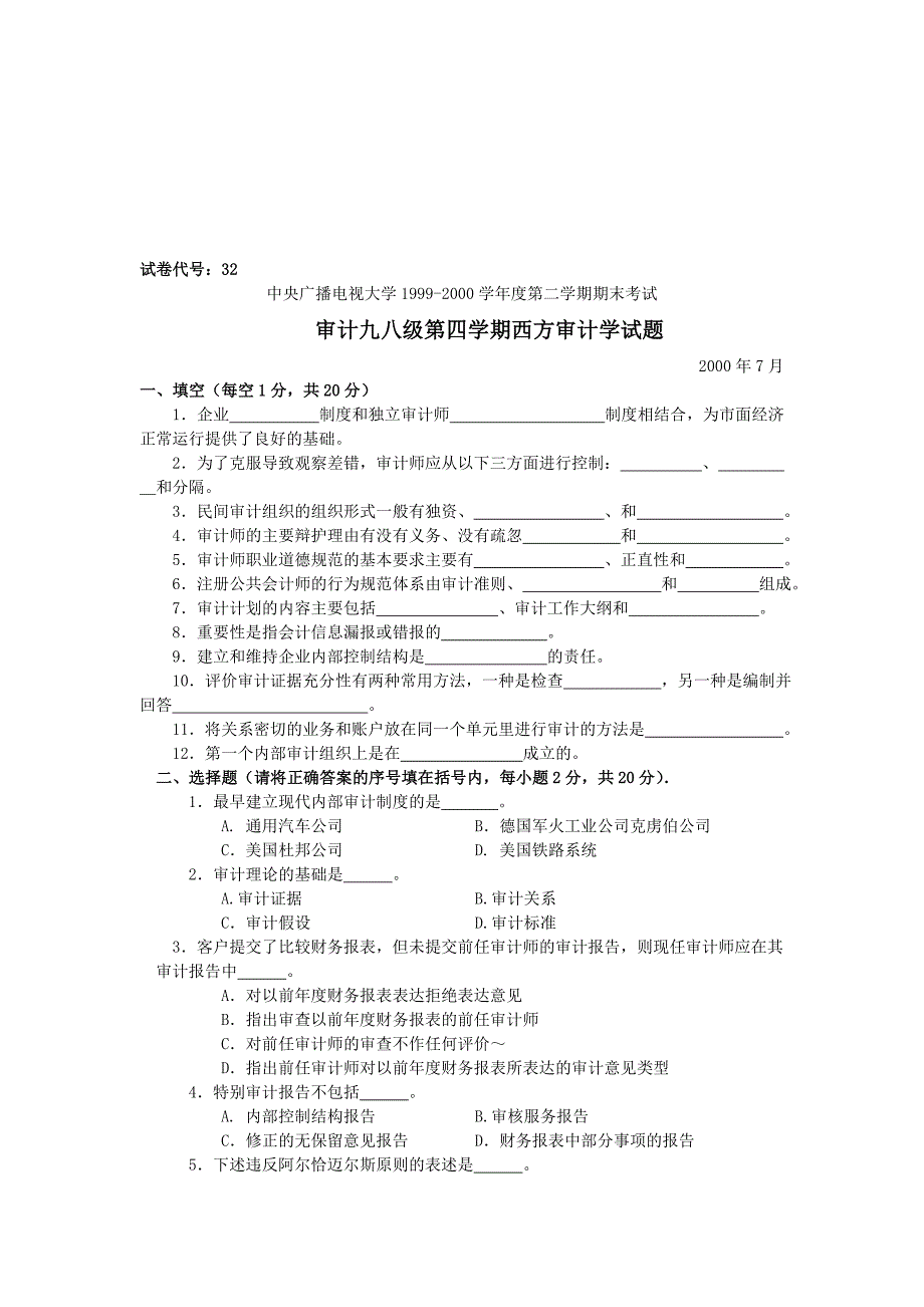 【管理精品】32-2000S-西方审计学_第1页