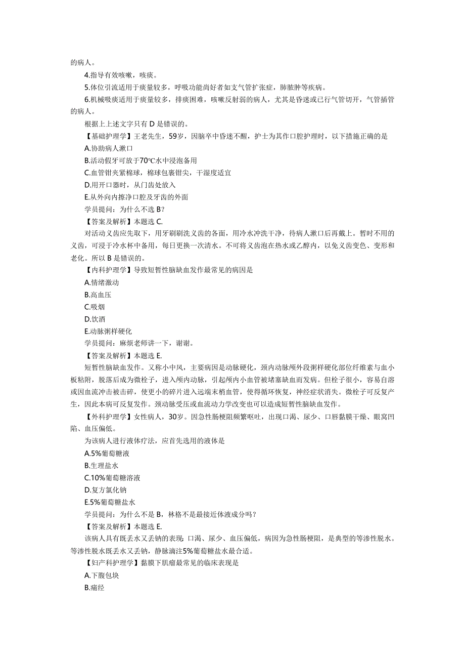 2011年初级护师资格考试模拟试题及答案1_第3页