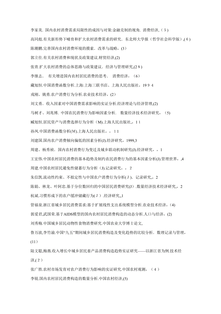 相关研究文献综述_第4页