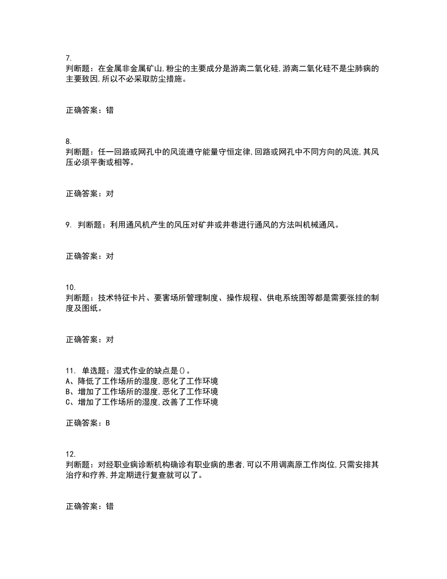 金属非金属矿井通风作业安全生产资格证书资格考核试题附参考答案60_第2页