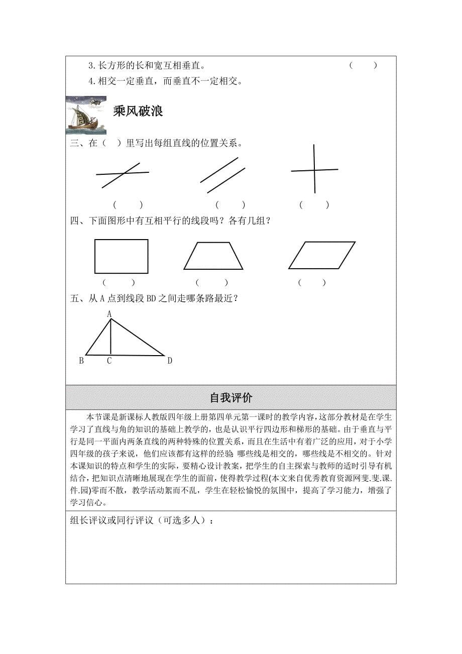 教学设计（教案） (9).doc_第5页