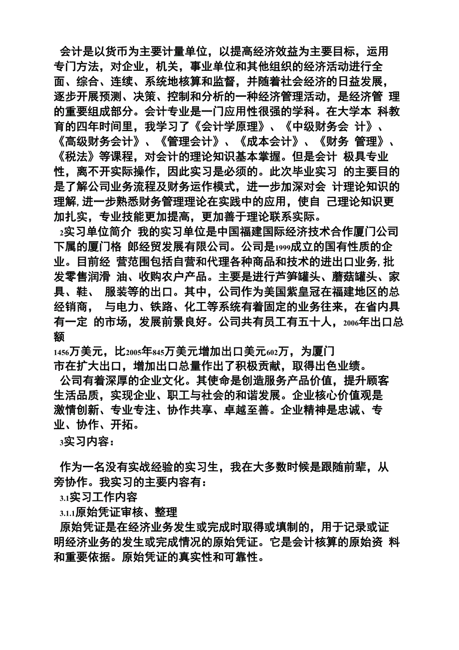 教师实习单位审核意见_第3页