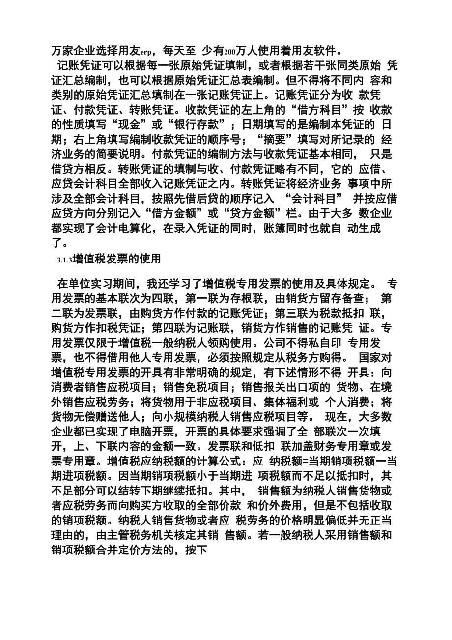 教师实习单位审核意见_第5页