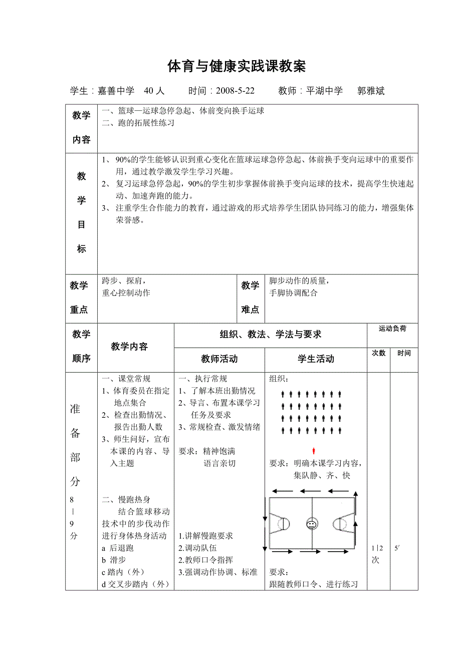 《篮球快速跑》_第1页